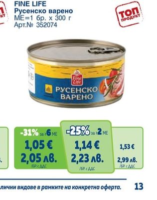 FINE LIFE Русенско варено