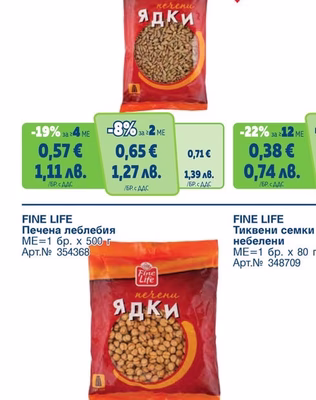 FINE LIFE Печен белен слънчоглед