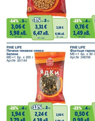 FINE LIFE Печена леблебия