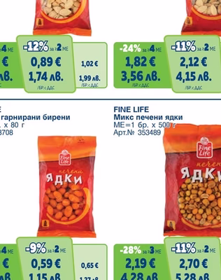 FINE LIFE Тиквени семки небелени