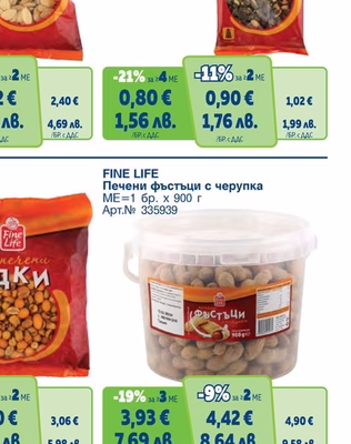 FINE LIFE Тиквени семки небелени