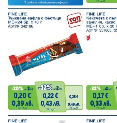 FINE LIFE Вафла с фъстъчен крем