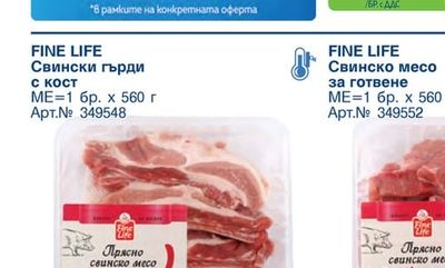 FINE LIFE Свинско контрафиле