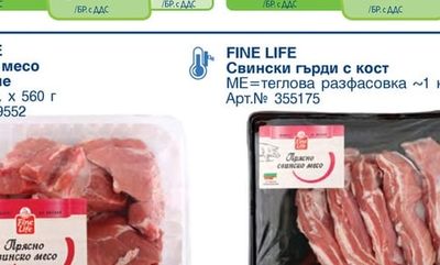 FINE LIFE Свинска плешка без кост
