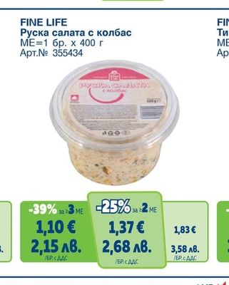 FINE LIFE Руска салата с колбас