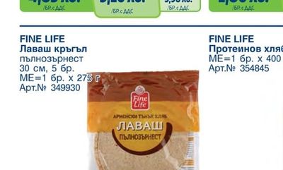 FINE LIFE Лаваш кръгъл пълнозърнест