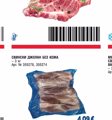 Metro Chef Свински врат без кост вакуум внос
