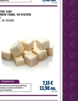 METRO CHEF ЦЕЛИНА ГЛАВА, НА КУБЧЕТА