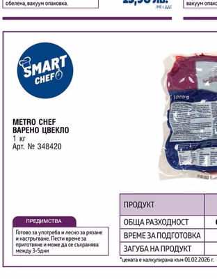 METRO CHEF ВАРЕНО ЦВЕКЛО