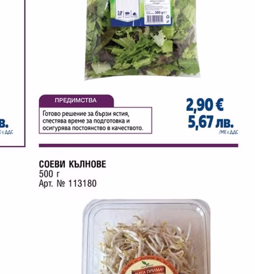 METRO CHEF ИТАЛИАНСКА САЛАТА