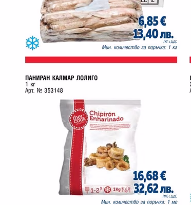 LOLIGO SEAFOOD БЕЙБИ КАЛМАР ЛОЛИГО ФОРМОЗА