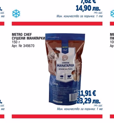 СУШИ ЕБИ 5L 9,0-9,5 CM