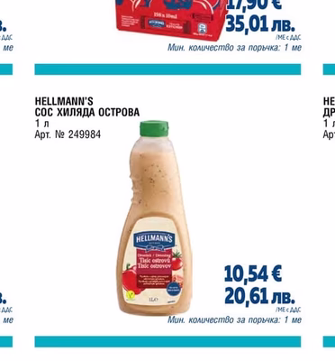 HELLMANN'S КЕТЧУП
