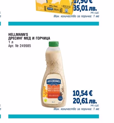 HELLMANN'S МАЙОНЕЗА REAL