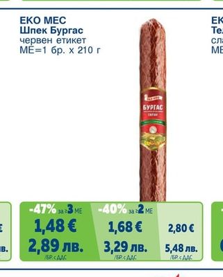 EKO MEC Шпек Бургас червен етикет