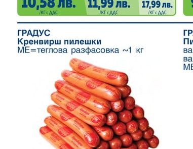 ГРАДУС Кренвирш пилешки