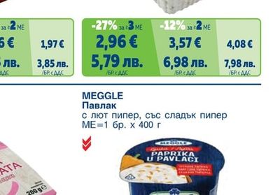 FINE LIFE Салата катьк с печена чушка