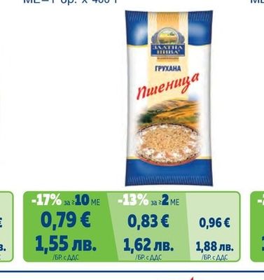 ЗЛАТНА НИВА Грухана пшеница