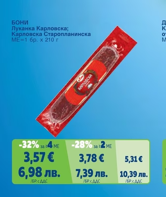 БОНИ Луканка Карловска; Карловска Старопланинска