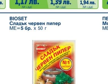 BIOSET Сладък червен пипер