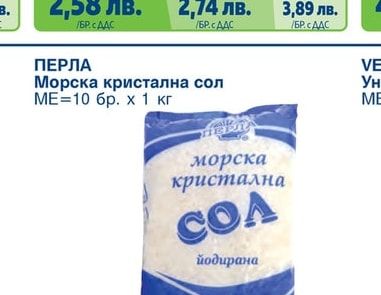 ПЕРЛА Морска кристална сол