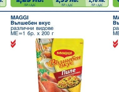 MAGGI Бульон различни видове