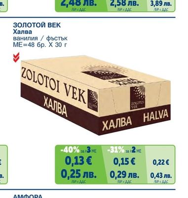 ЗОЛОТОЙ ВЕК Халва
