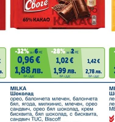 СВОГЕ Шоколад