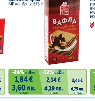 FINE LIFE Вафли с фъстъчен крем