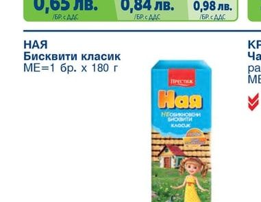 НАЯ Бисквити класик
