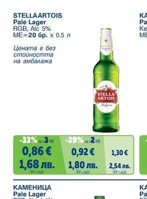 STELLAARTOIS Pale Lager