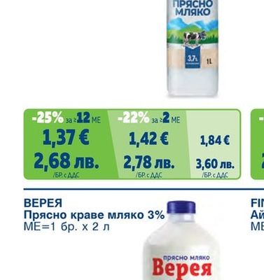 OLYMPUS Прясно краве мляко 3.7%