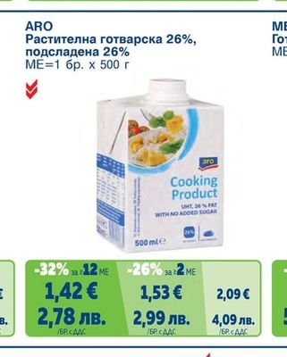 ARO Растителна готварска 26%, подсладена 26%
