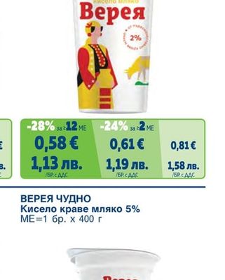 ВЕРЕЯ Кисело краве мляко 2%