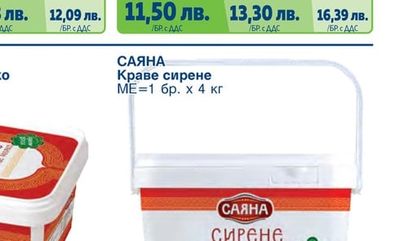 PRESIDENT SALAKIS Сирене от краве мляко
