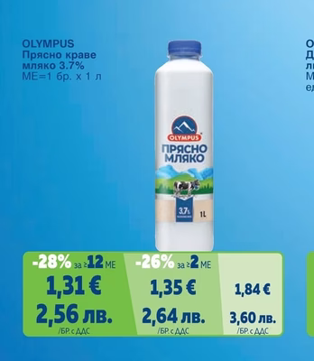 OLYMPUS Прясно краве мляко 3.7%