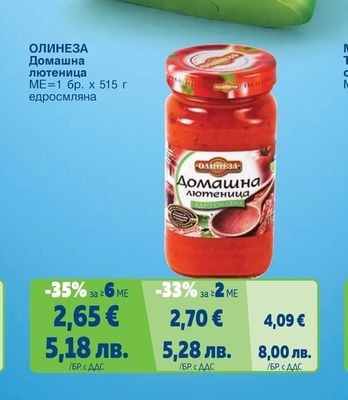 ОЛИНЕЗА Домашна лютеница