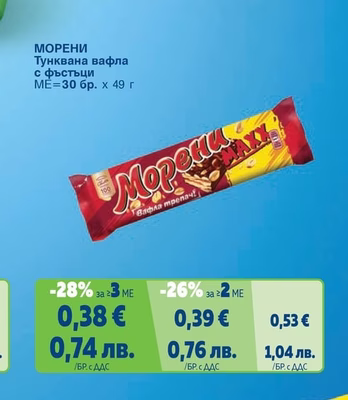 МОРЕНИ Тунквана вафла с фъстъци