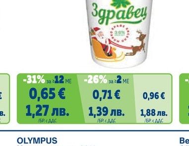 ЗДРАВЕЦ Кисело мляко 3.6%