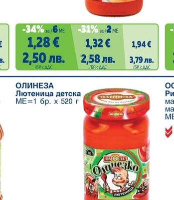 ОЛИНЕЗА Лютеница традиционна