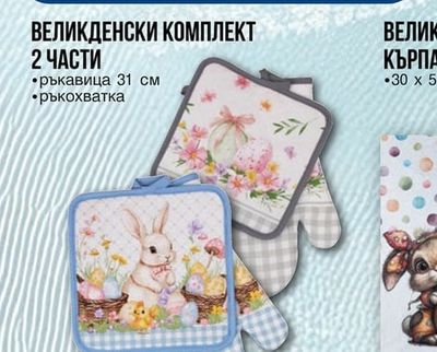 Великденска кошница с дръжки