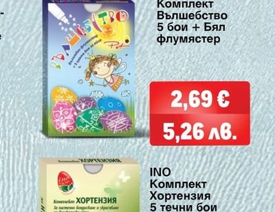 Комплект Вълшебство 5 бои + Бял флумястер