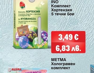 INO Комплект Хортензия 5 течни бои
