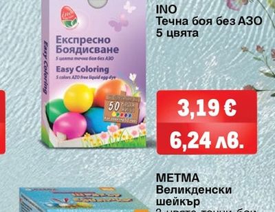 INO Течна боя без АЗО 5 цвята