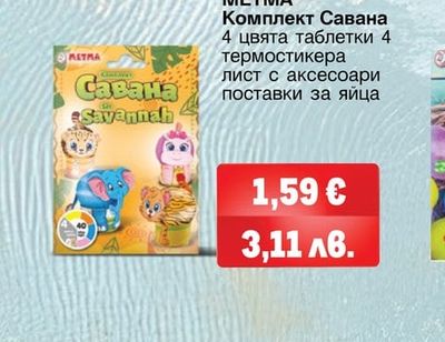 METMA Комплект Савана 4 цвята таблетки 4 термосткера лист с аксесоари поставки за яйца