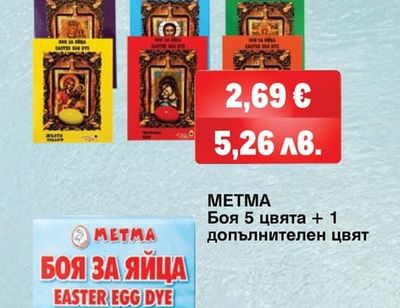 PET Боя за яйца на прах 6 цвята