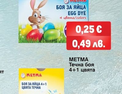 METMA Боя на прах 4 броя