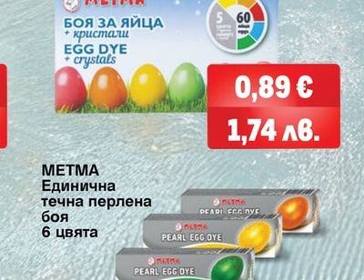 METMA Боя на прах 5 броя + кристали