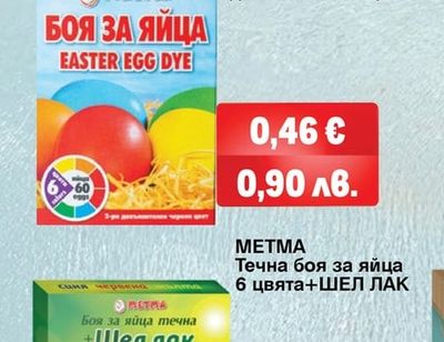 METMA Боя 5 цвята + 1 допълнителен цвят
