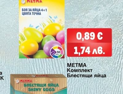 METMA Течна боя 4+1 цвята